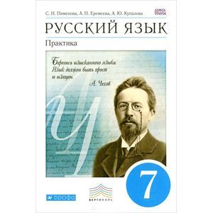 Русский язык. Практика. 7 класс. Учебник