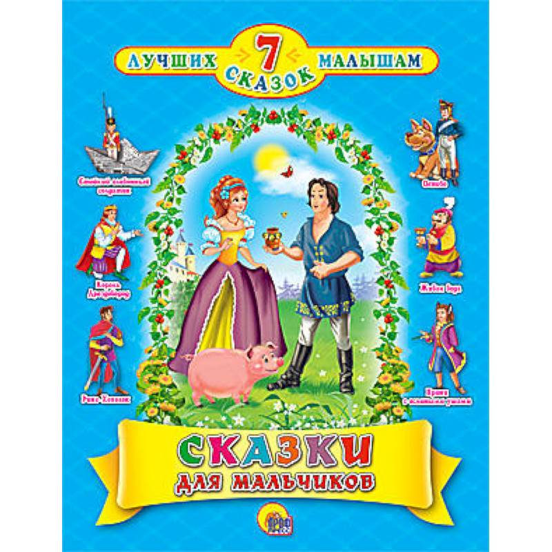 Сказки Для Самых Маленьких Купить Книгу