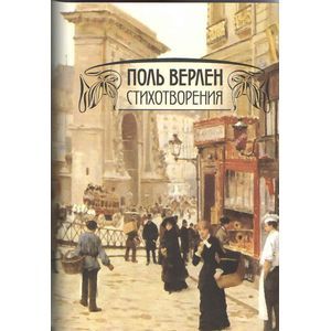 Стихотворения. В 2-х томах. Том 1