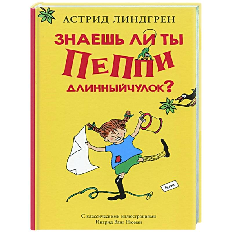 Билеты на мюзикл детям Пеппи Длинныйчулок - Дом Музыки, заказ билетов с доставкой от рублей