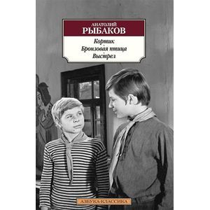 Кортик. Бронзовая птица. Выстрел