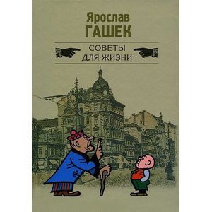 Советы для жизни