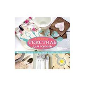 Текстиль для кухни: стильные и полезные аксессуары