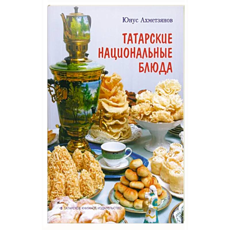 Татарская кухня — рецепты с фото и видео на yesband.ru