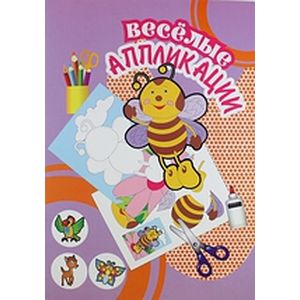 Веселые аппликации. Пчелка