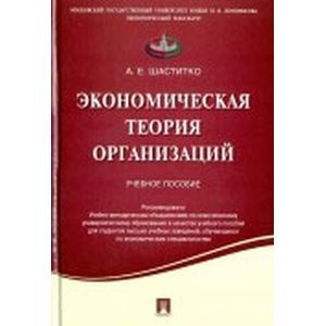 Экономическая теория организаций