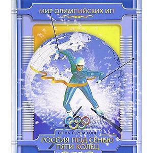 Россия под сенью пяти колец