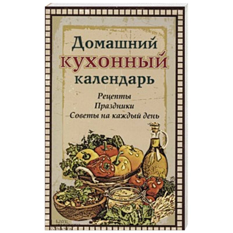 Домашний кухонный календарь