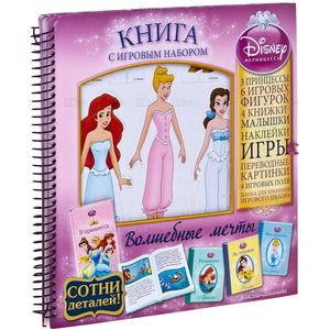 Принцессы. Волшебные мечты. Книга с игровым набором