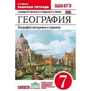 География. Материки, океаны, народы  и страны