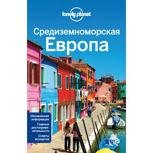 Средиземноморская Европа