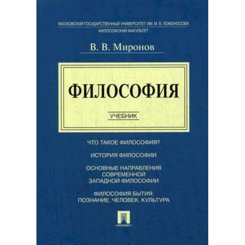 Философия. Учебник Философия. Учебник