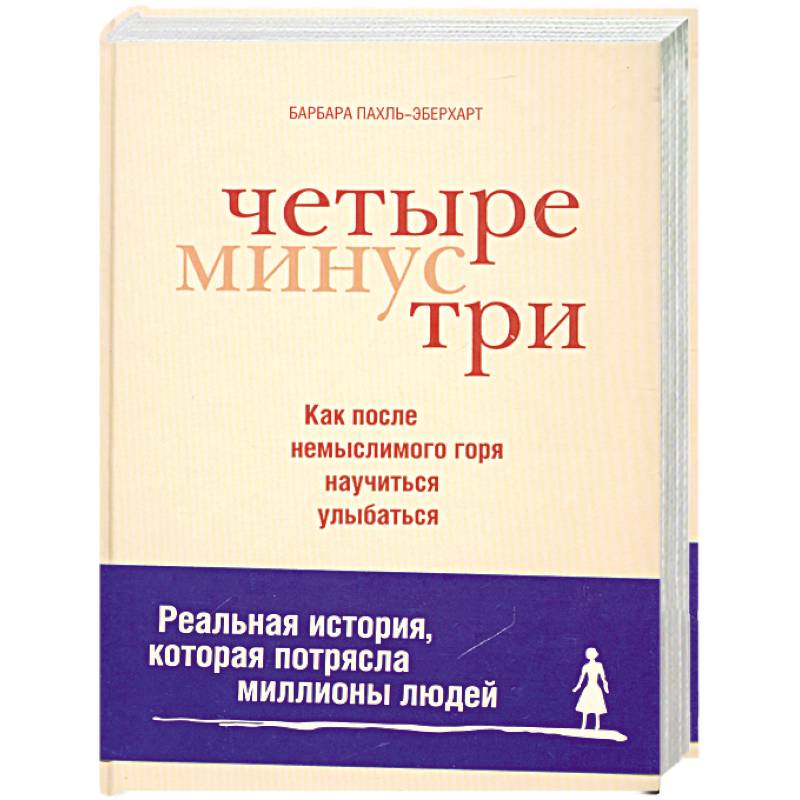 Четыре минус три