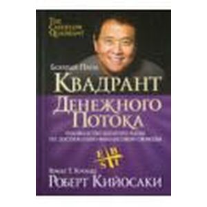 Квадрант денежного потока