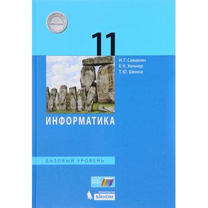 Информатика 11 класс