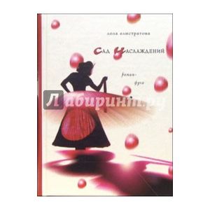 Сад наслаждений