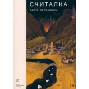 Считалка Считалка