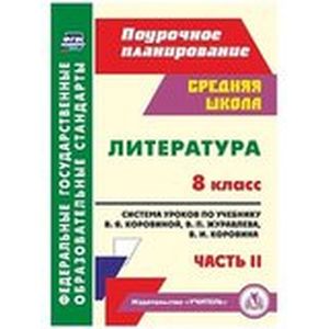 Литература 8 класс
