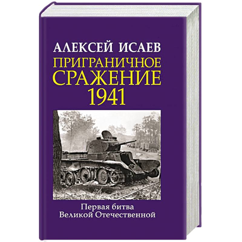 Купить Книгу Великая Битва