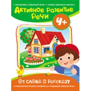 От слова к рассказу