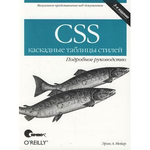CSS - каскадные таблицы стилей: подробное руководство