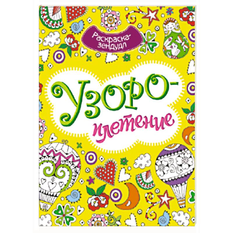 Узороплетение