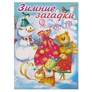 Зимние загадки