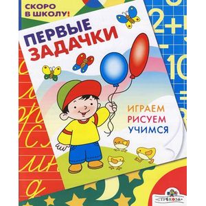 Первые задачки