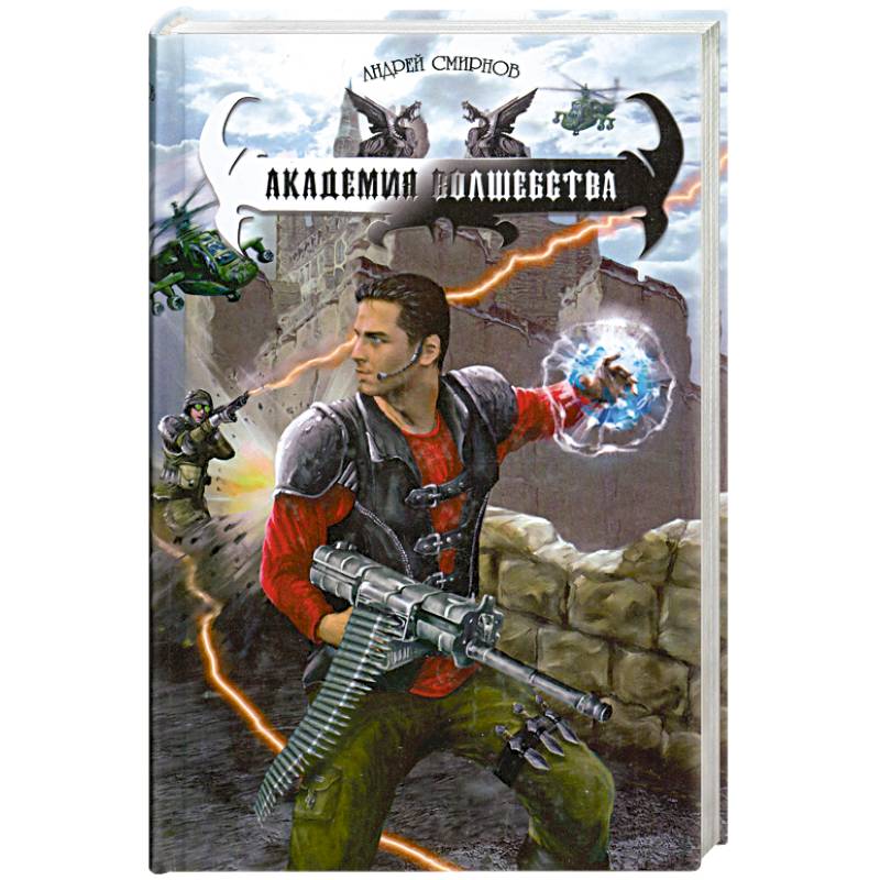 Академия волшебства