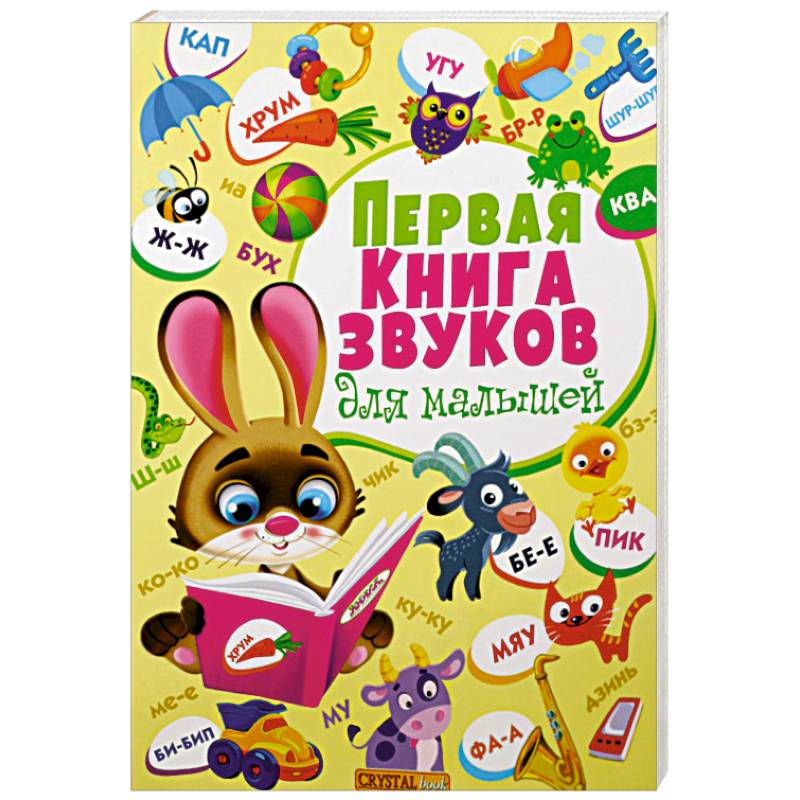 звучащая книга