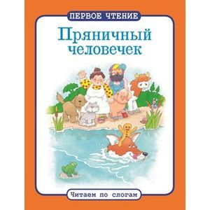 Пряничный человечек