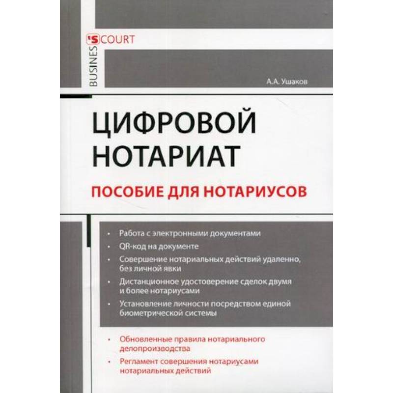 Цифровой нотариат