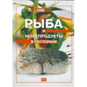 Рыба и морепродукты в ресторане