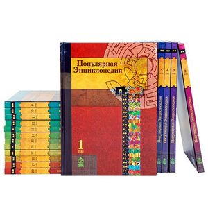 Популярная энциклопедия в 20-ти томах