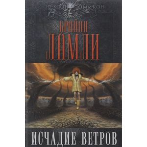 Исчадие ветров