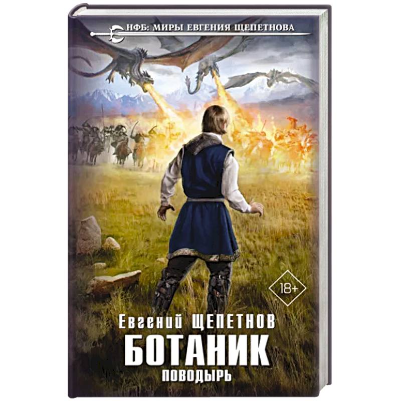 Книги щепетнов ботаник