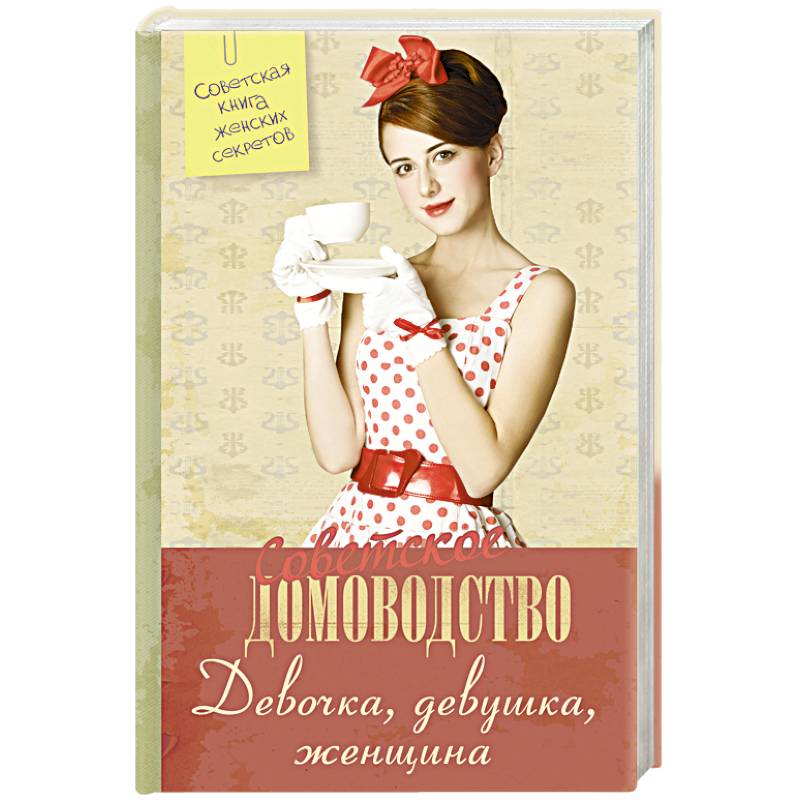 Девочка. Девушка. Женщина