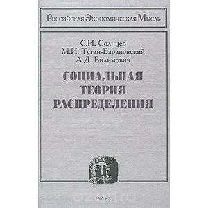 Социальная теория распределения