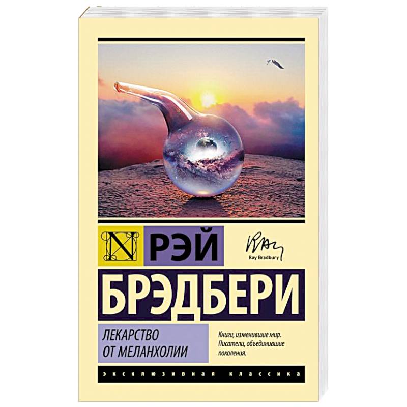 Лекарство от меланхолии Лекарство от меланхолии