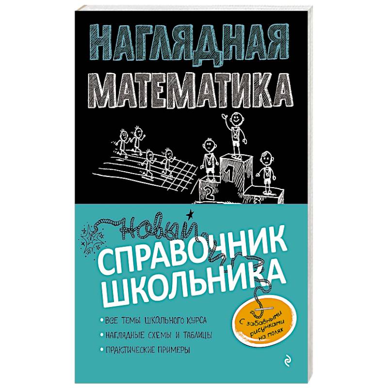 Наглядный курс русский язык