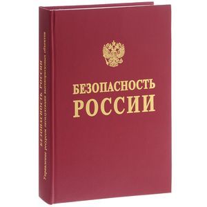 Безопасность России. Правовые, социально-экономические и научно-технические аспекты. Управление ресурсом эксплуатации высокорисковых объектов