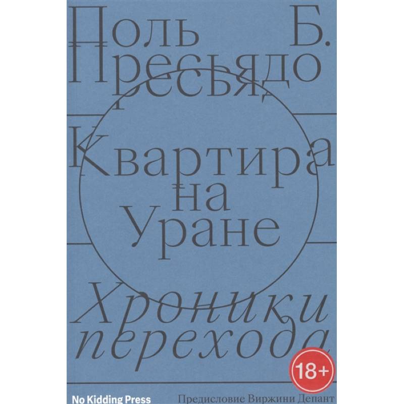 Квартира на Уране Квартира на Уране