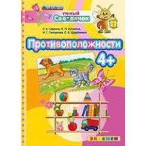 Умный светлячок.  Противоположности