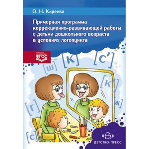 Программа коррекционно-развивающей работы с детьми старшего дошкольного возраста
