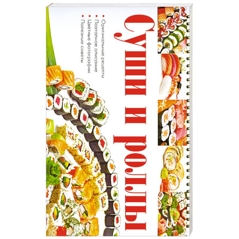 Суши и роллы