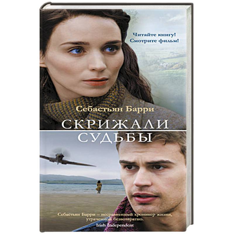 Скрижали судьбы