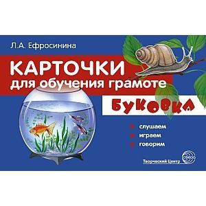 Карточки для обучения грамоте. Буковка