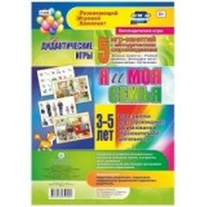 Дидактические игры для дошкольников 'Я и моя семья' 3-5 лет