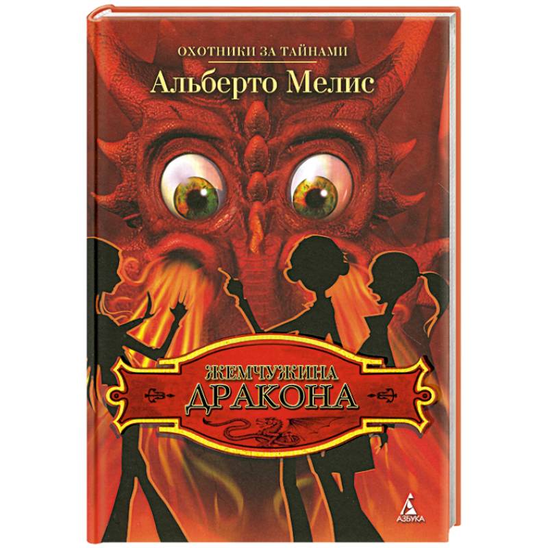 Жемчужина дракона