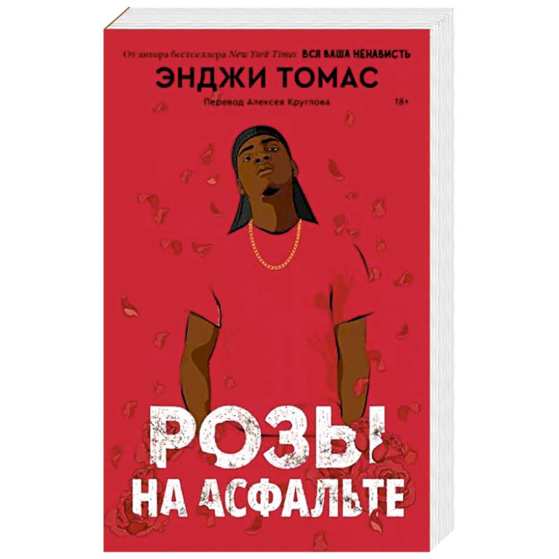 Розы на асфальте Розы на асфальте